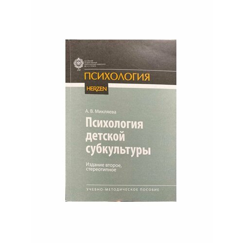 Психология детской субкультуры