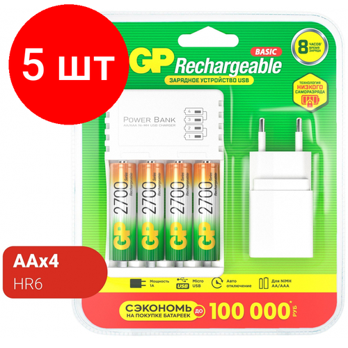 Комплект 5 штук, Зарядное устройство GP 270AAHC/CPBA-2CR4 4 слота в компл. 4 акк. 2700 ser аккумулятор зарядное устройство gp powerbank 270aahcmhspba 2cr4 aa nimh 2700mah 4шт блистер
