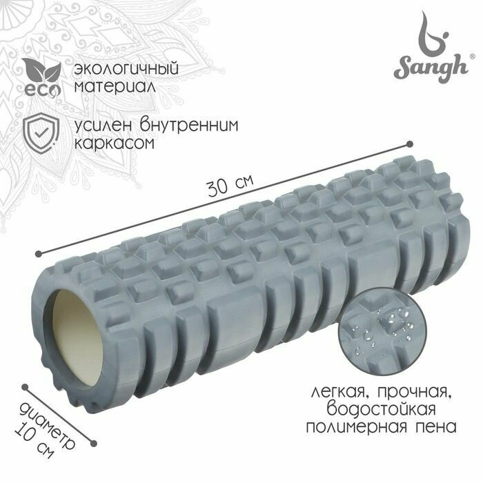 Роллер для йоги 30 х 10 см, массажный, цвет серый