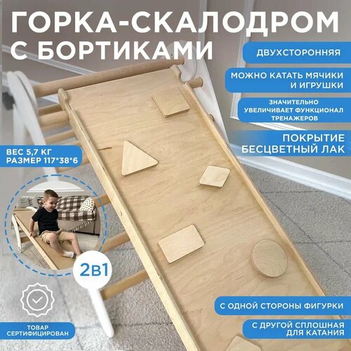 Горка-скалодром/ к спортивному комплексу/ Для треугольника Пиклер бесцветный