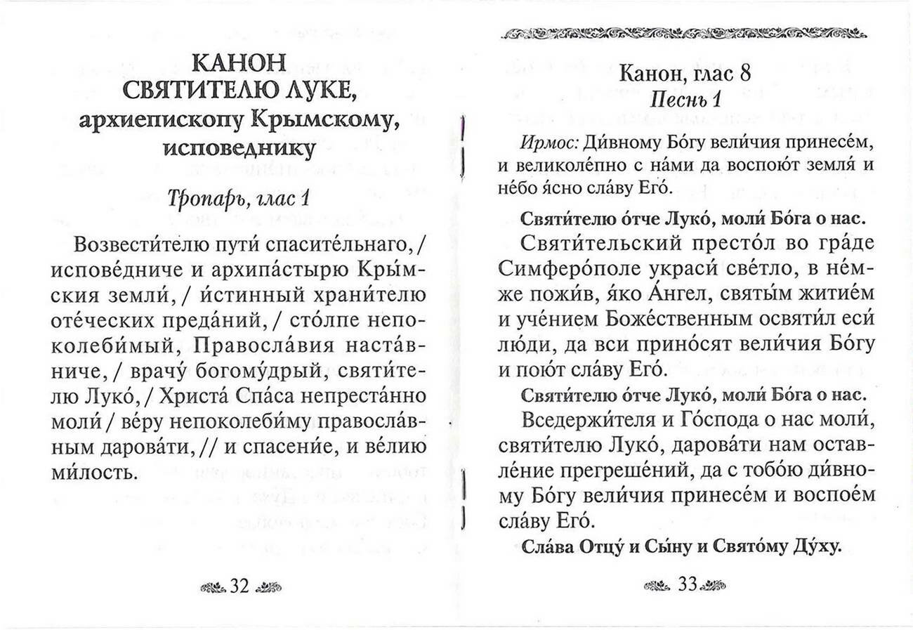 Святитель Лука (Войно-Ясенецкий). Акафист, канон, житие - фото №6