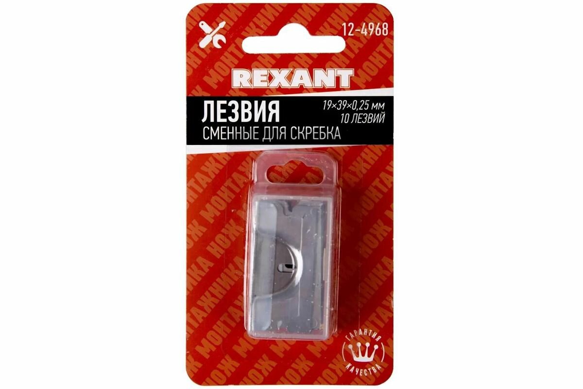 REXANT 12-4968 лезвия сменные для скребка, 10 шт.