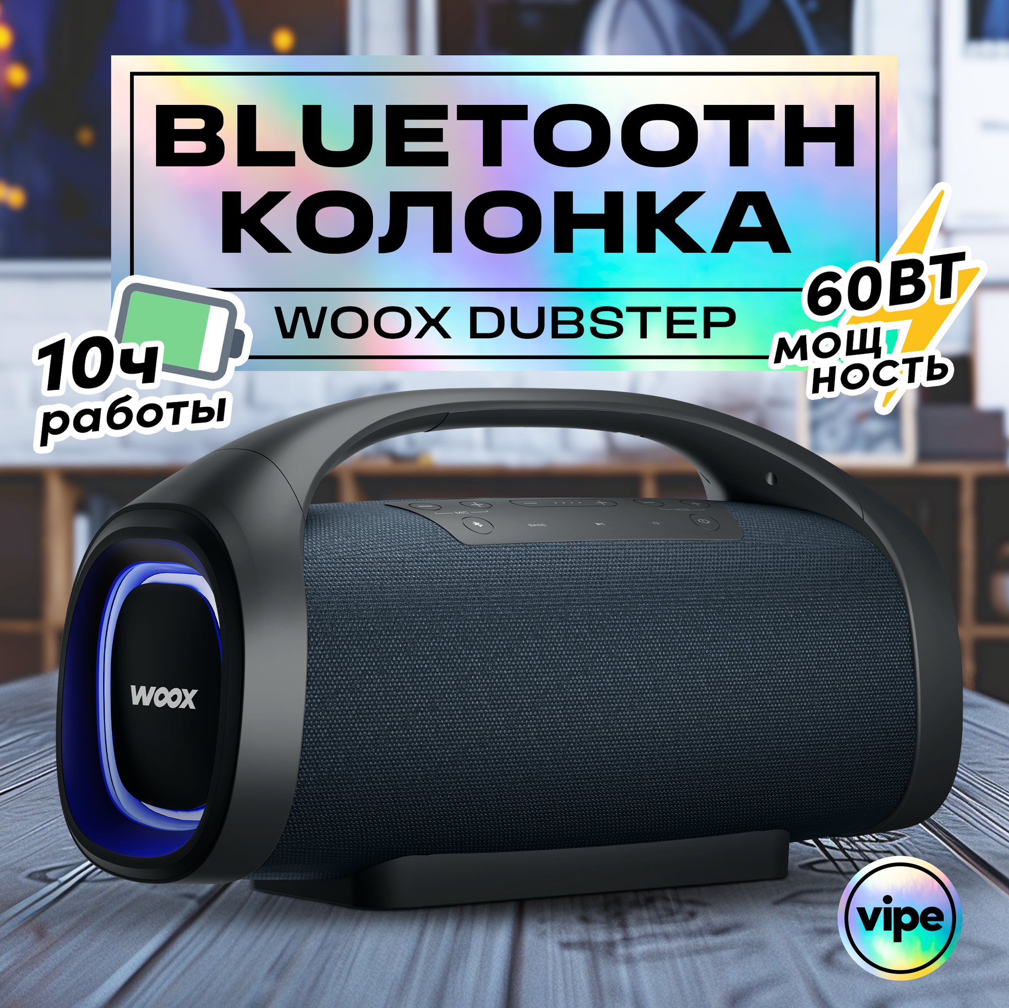 Колонка Vipe Woox Dubstep Grey VPWOOXDSGM - фото №18