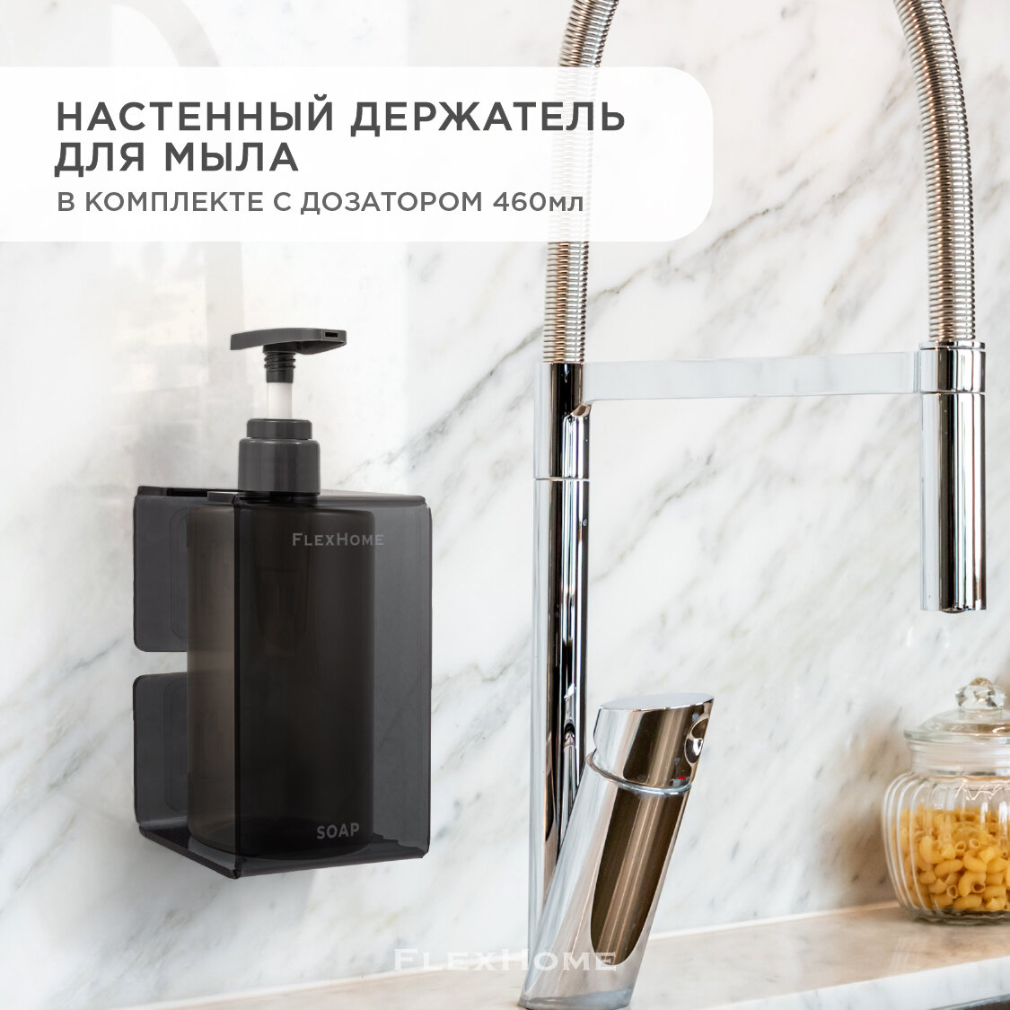 Настенный держатель FlexHome в комплекте с дозатором для жидкого мыла, цвет Черный