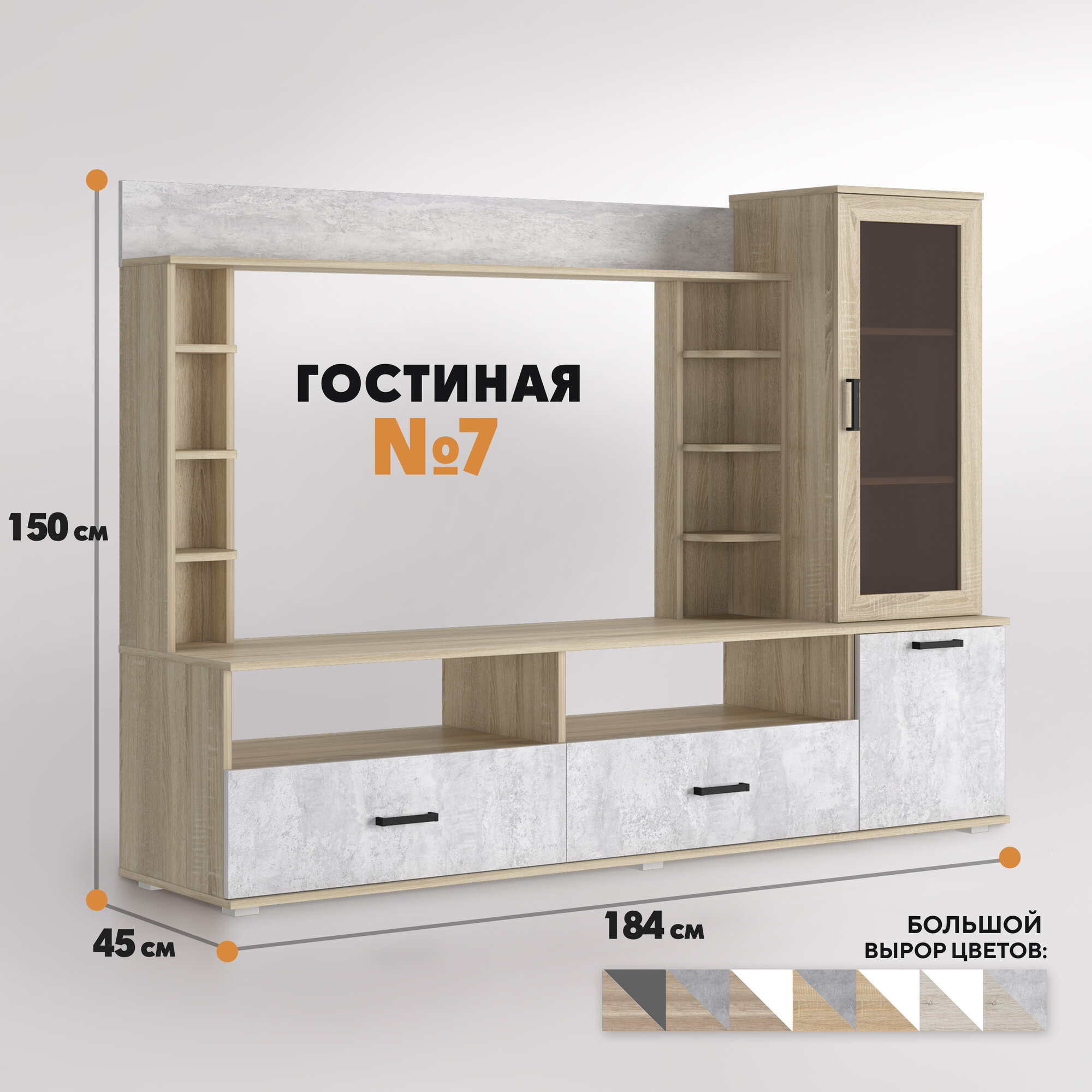 Композиция Гостиная №7 (сонома - цемент светлый)