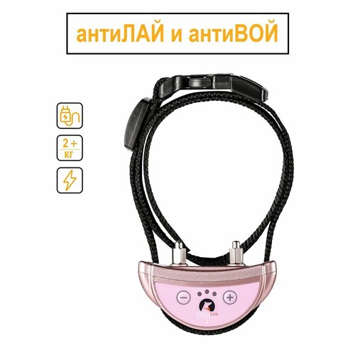 Ошейник-антилай для маленьких собак PaiPaitek PD-258S Pink