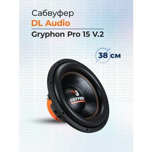 Сабвуфер DL Audio Gryphon Pro 15 V2 10790₽