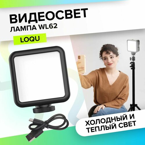 Видеосвет WL62 белый теплый и холодный осветитель светодиодный накамерный 119100₽