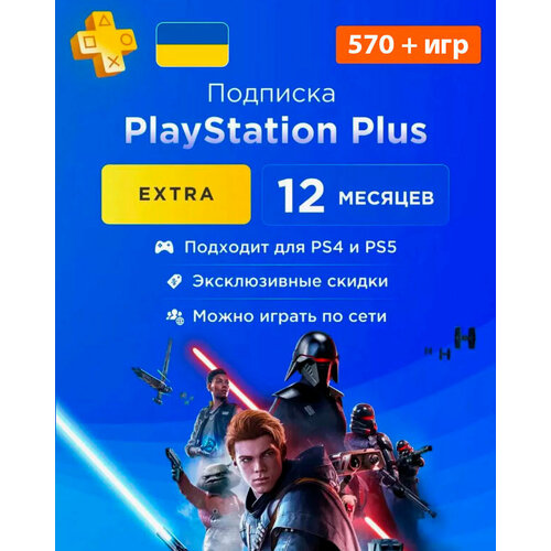 Подписка PlayStation Plus Extra на 12 месяцев 983000₽