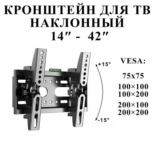 Наклонный Кронштейн для телевизора настенный 14