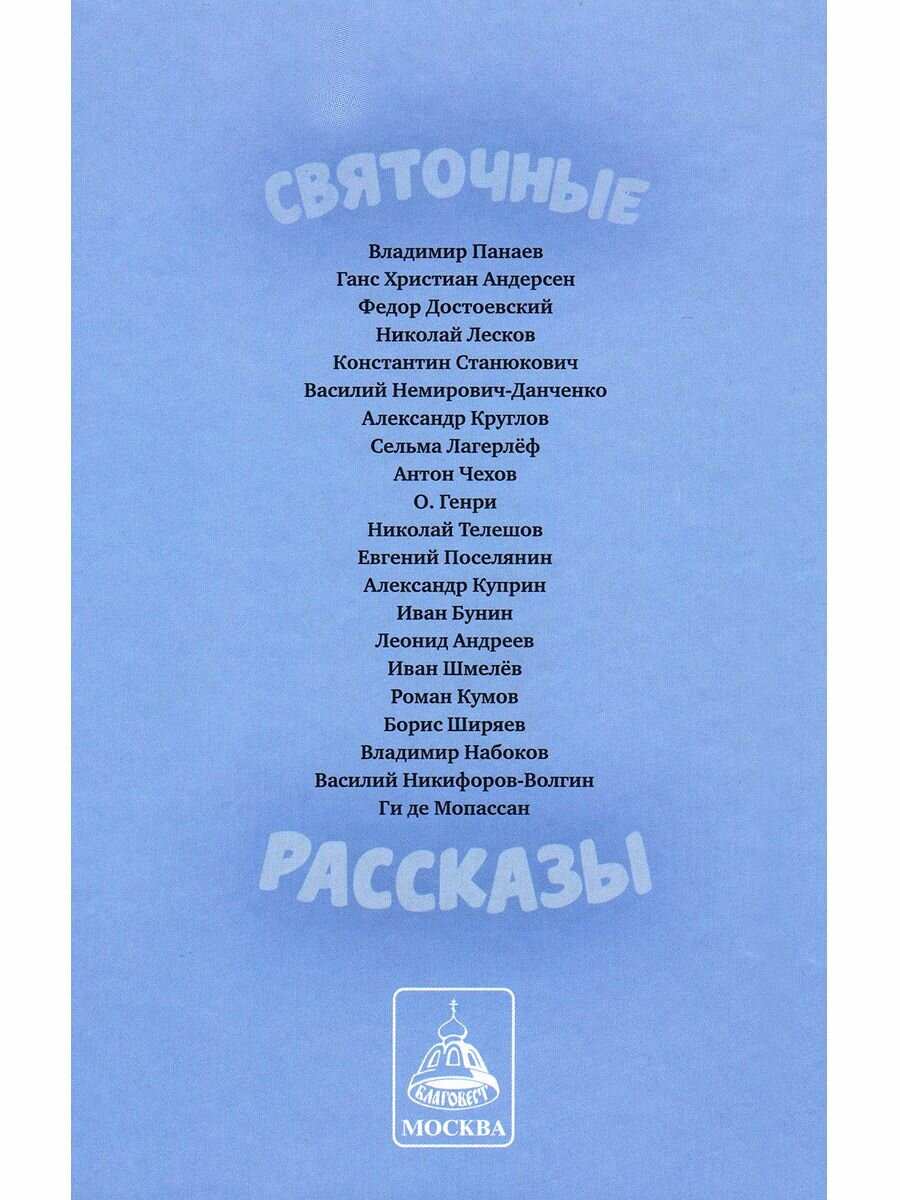 Святочные рассказы (Достоевский Федор Михайлович, Андерсен Ханс Кристиан, Немирович-Данченко Василий Иванович) - фото №7