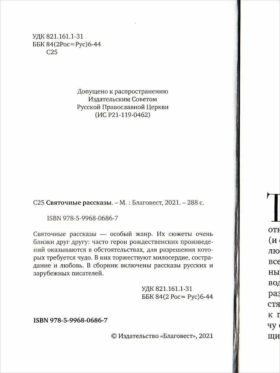 Святочные рассказы (Достоевский Федор Михайлович, Андерсен Ханс Кристиан, Немирович-Данченко Василий Иванович) - фото №4