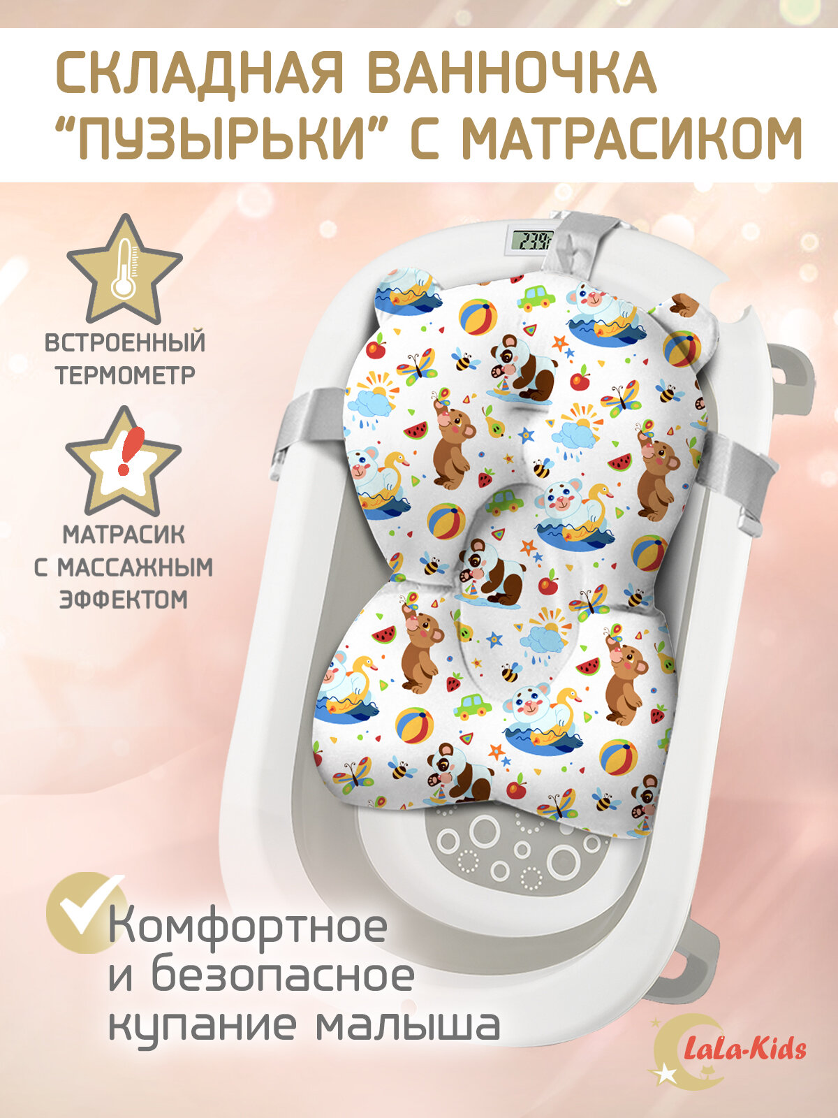 Ванночка складная с термометром для купания новорожденных LaLa-Kids, матрасик-горка для купания Медвежата