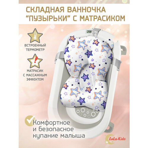 фото Ванночка складная с термометром для купания новорожденных lala-kids, матрасик-горка для купания звезды фиолетовые