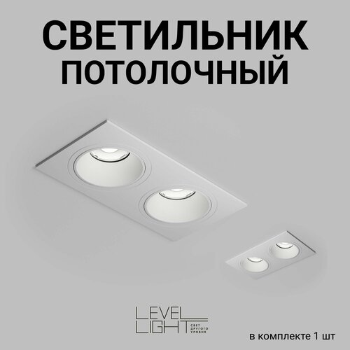 Встраиваемый точечный светильник потолочный спотовый Level Light Drop UP-C2007SW IP65 белый матовый металлический двойной 2550₽