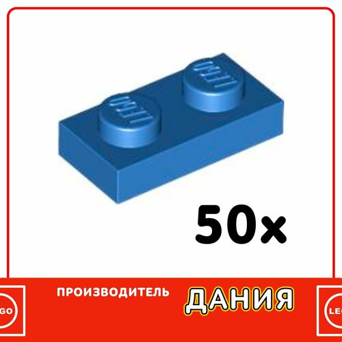 Пластина деталь для конструктора SYSTEM 1x2 Синий 3023 50 шт 540₽