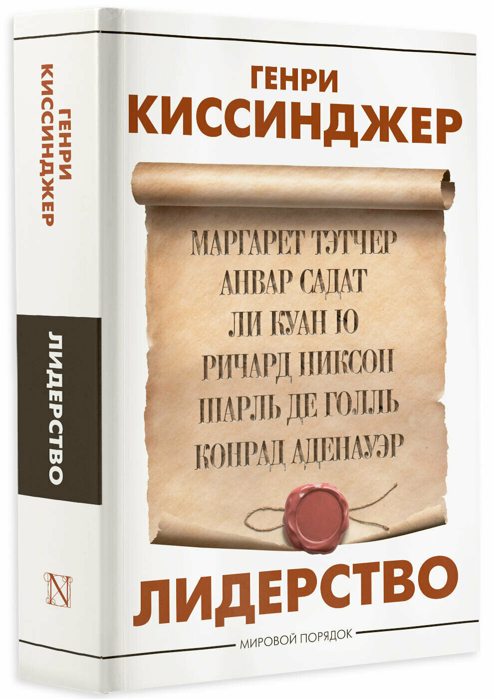 Лидерство Киссинджер Г.