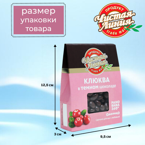 Драже Чистая Линия "Клюква в темном шоколаде", натуральный продукт, 100 г — фото 1