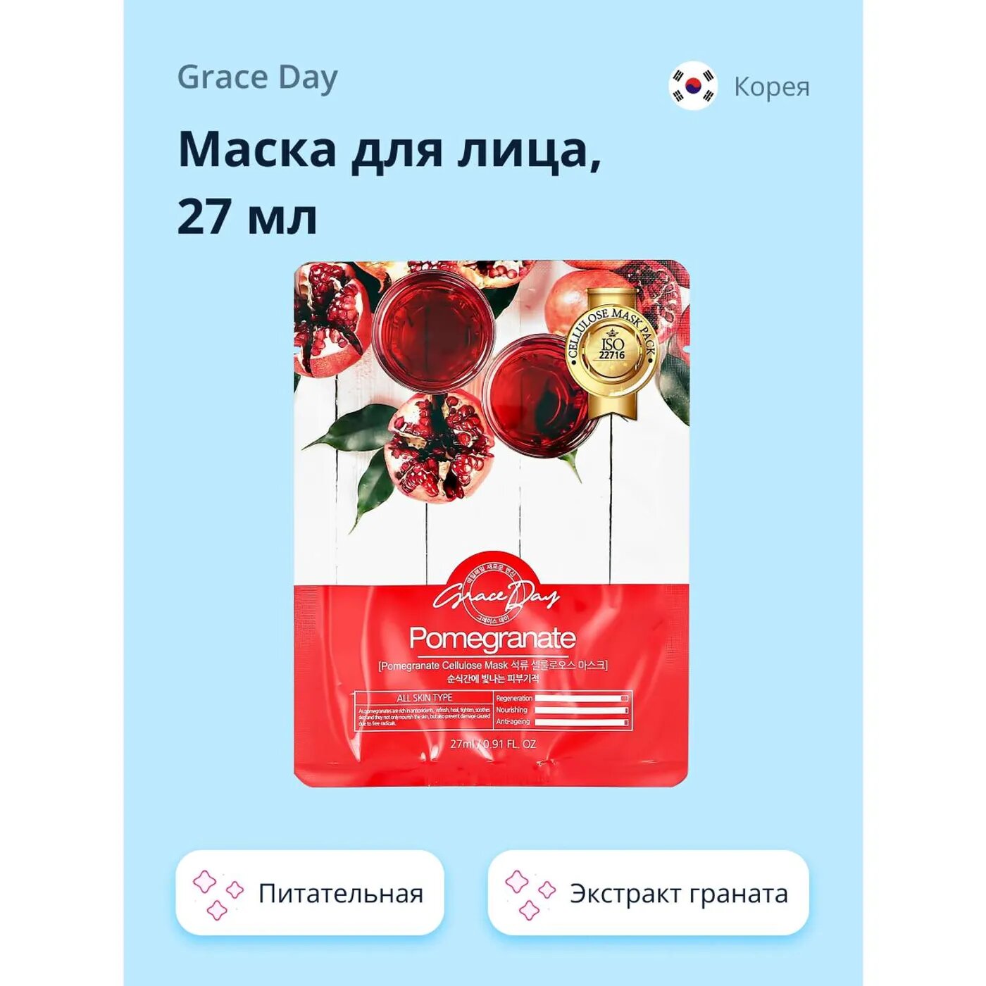 Тканевая маска для лица Grace Day с экстрактом граната 27мл - фото №4