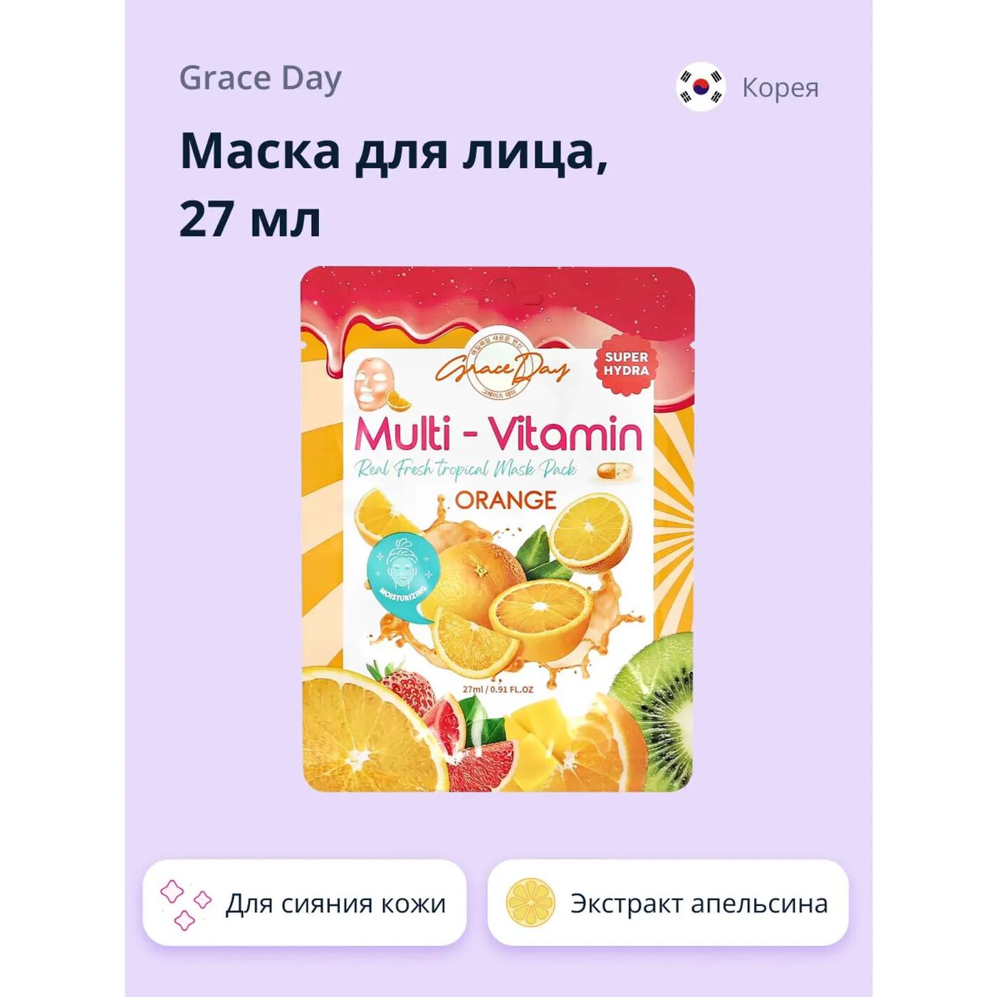 Маска для лица Grace Day Multi-Vitamin Real Fresh Tropical Mask Pack Orange с экстрактом апельсина тканевая, 27 мл - фото №10