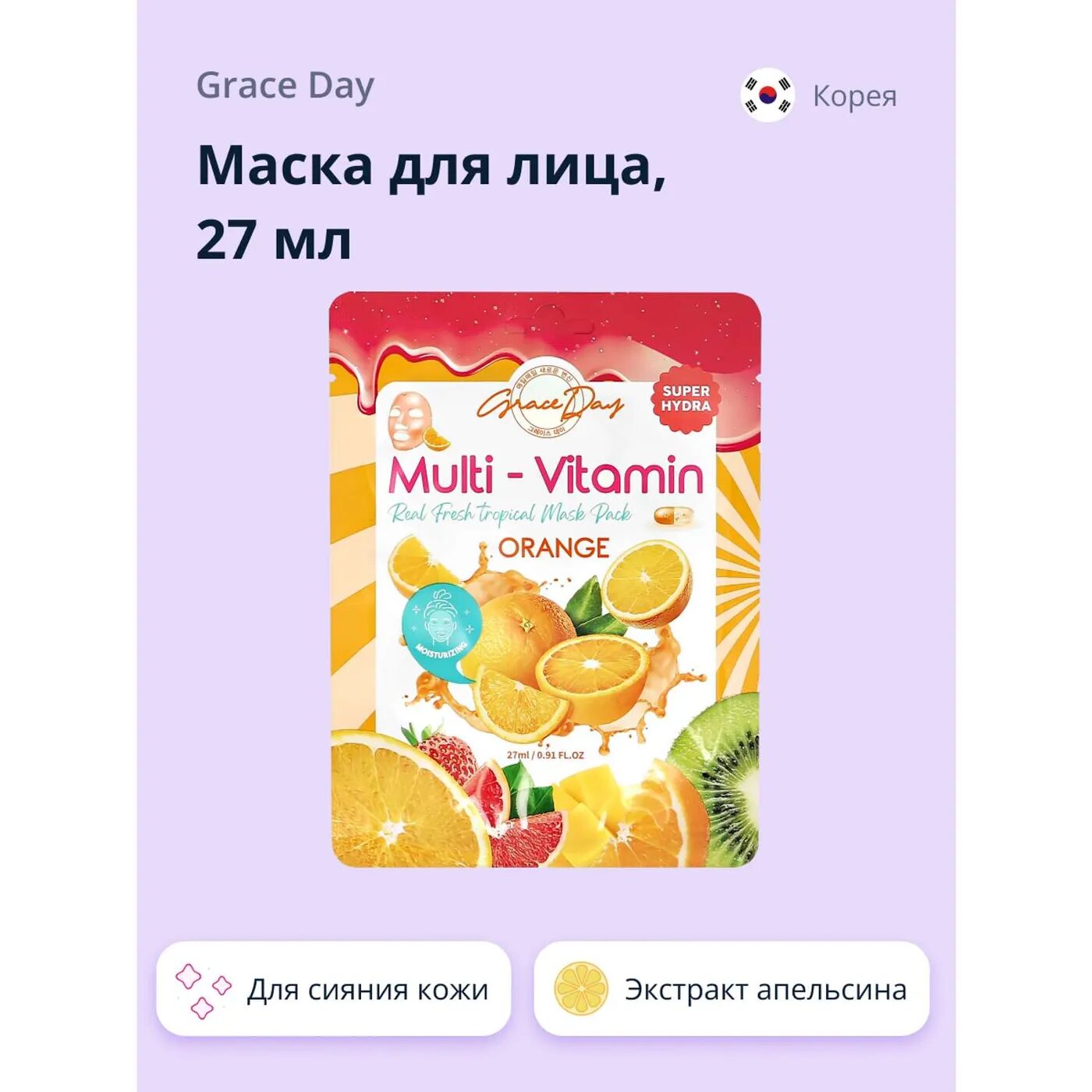 Маска для лица GRACE DAY MULTI-VITAMIN с экстрактом апельсина (для сияния кожи) 27 мл