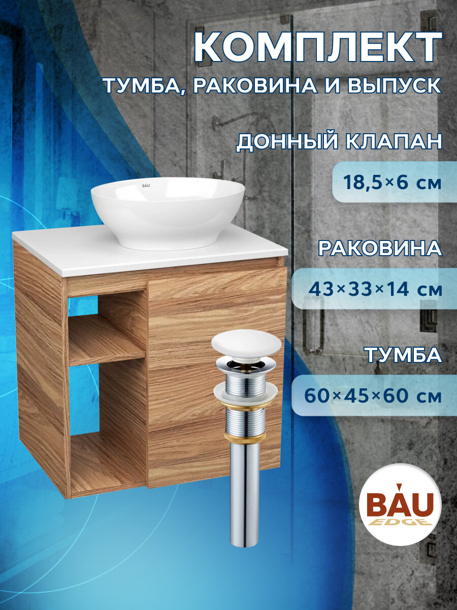 Тумба Bau Dream Blackwood 60 правая, раковина BAU Nimb 41х33, выпуск клик клак, белый