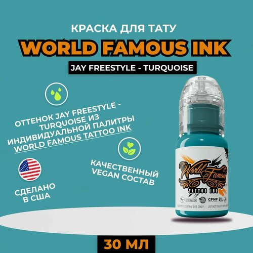 World Famous Jay Freestyle - Turquoise краска для татуировки, 30 мл