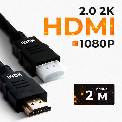 Кабель видео HDMI-HDMI, 1080P, 2м, PVC, Черный кабель для компьютера red line hdmi hdmi 1080p