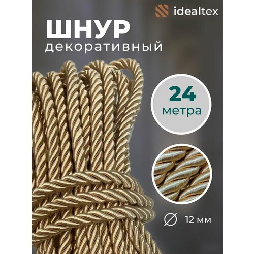 Шнур декоративный для стен и потолка канат 24 м диаметр 12 мм 1669₽