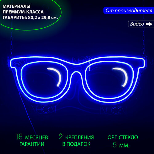 Изображение товара Неоновый светильник, неоновая светодиодная вывеска на стену, неоновая лампа "Очки", для магазина оптики, 80,2 х 29,8 см.