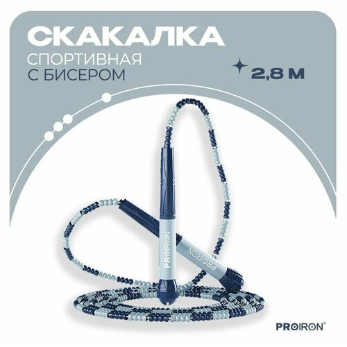 Скакалка, спортивная, PROIRON, Мягкий бисер, для фитнеса, розово-фиолетовая