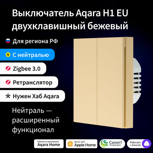 AQARA Бежевый Умный настенный выключатель H1 EU(с нейтралью, 2 клавиши), модель WS-EUK04 beige выключатель aqara wireless mini switch белый zigbee zigbee