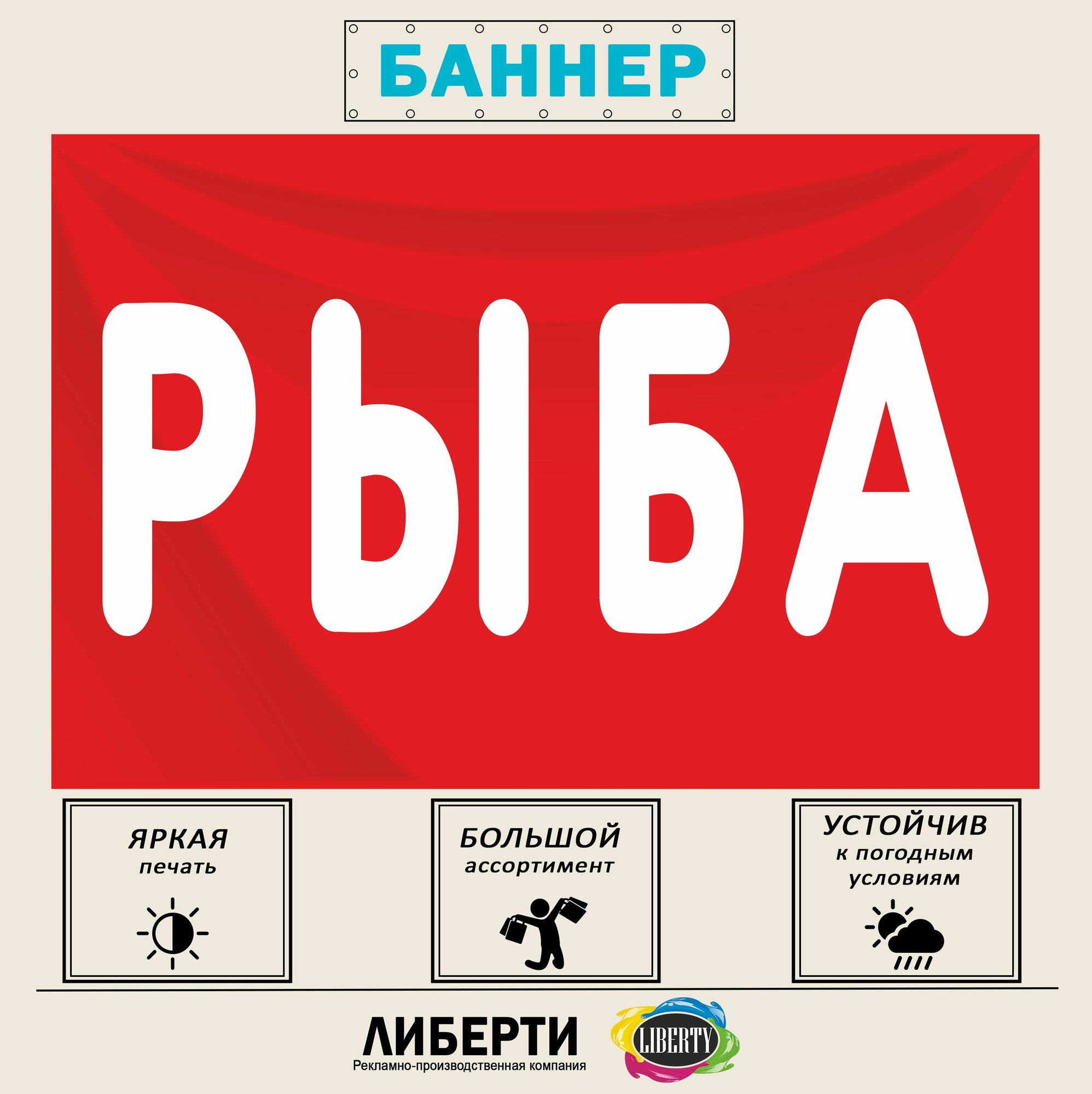 Баннер "рыба" красный 1500х1000 мм / без люверсов