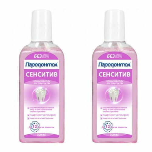 Пародонтол Ополаскиватель для полости рта Сенситив, 300 мл, 2 штуки/ ополаскиватель для полости рта свобода пародонтол prof сенситив 300 мл