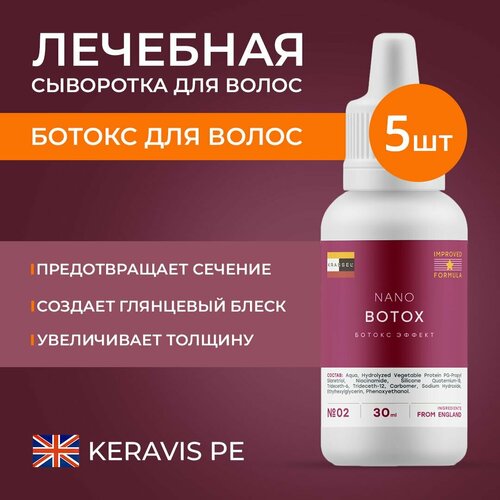 Усилитель прочности волос - NANO BOTOX, профессиональная сыворотка с протеинами для моментального лечения и восстановления структуры поврежденных волос.