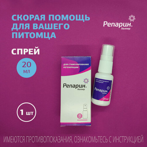 Изображение товара Регенерирующий спрей Репарин-Хелпер, 20 мл; для лечения ран, ожогов, воспалений, пролежней, гингивит, стоматит, и после операций