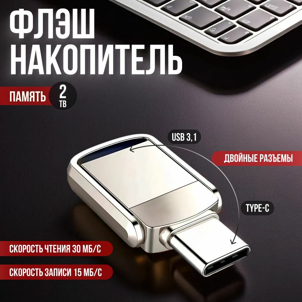 USB флеш-накопитель 3.0 Xiaomi/ USB, Type-C / 2 ТБ / корпус серебристый металлик