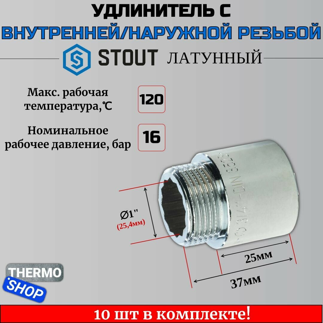 Удлинитель хромированный 1"X25 10 шт сантехнический для труб ФУМ лента 10 м