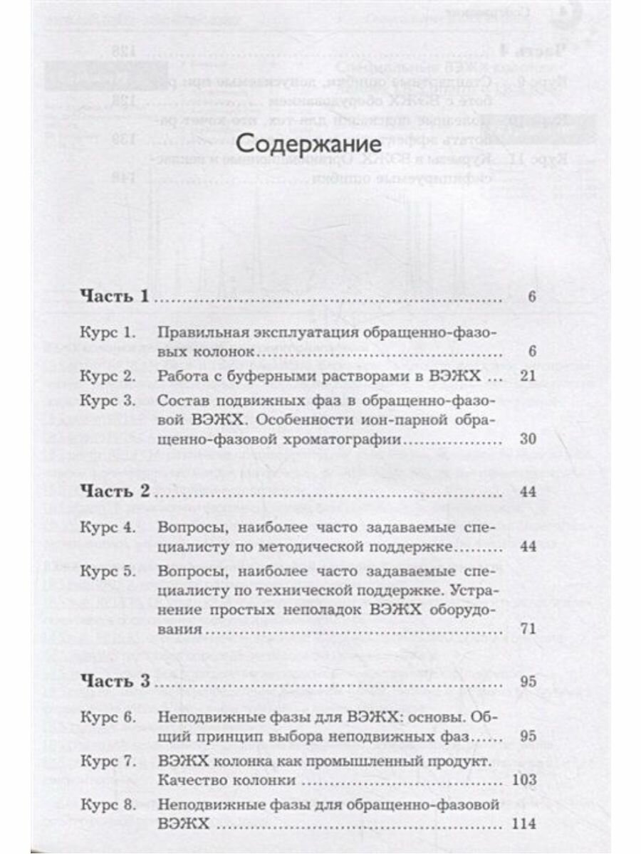 Правильная эксплуатация ВЭЖХ оборудования и колонок - фото №3