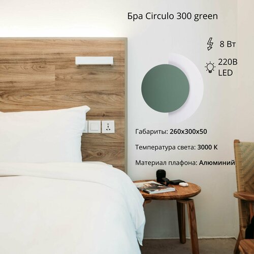 Circulo 300 Green