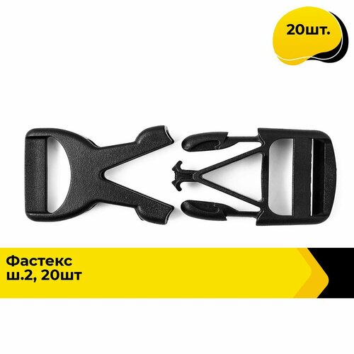 Застежка фастекс для одежды пряжка, 20 шт.