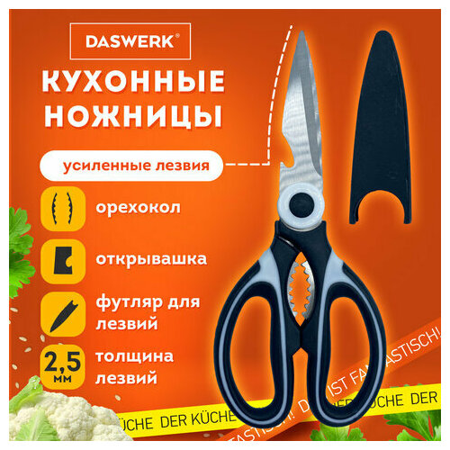 Ножницы кухонные DASWERK, 210 мм, с орехоколом, открывашкой, футляром для лезвий, 608904 ножницы кухонные vetta 884 213 21см с орехоколом и открывалкой