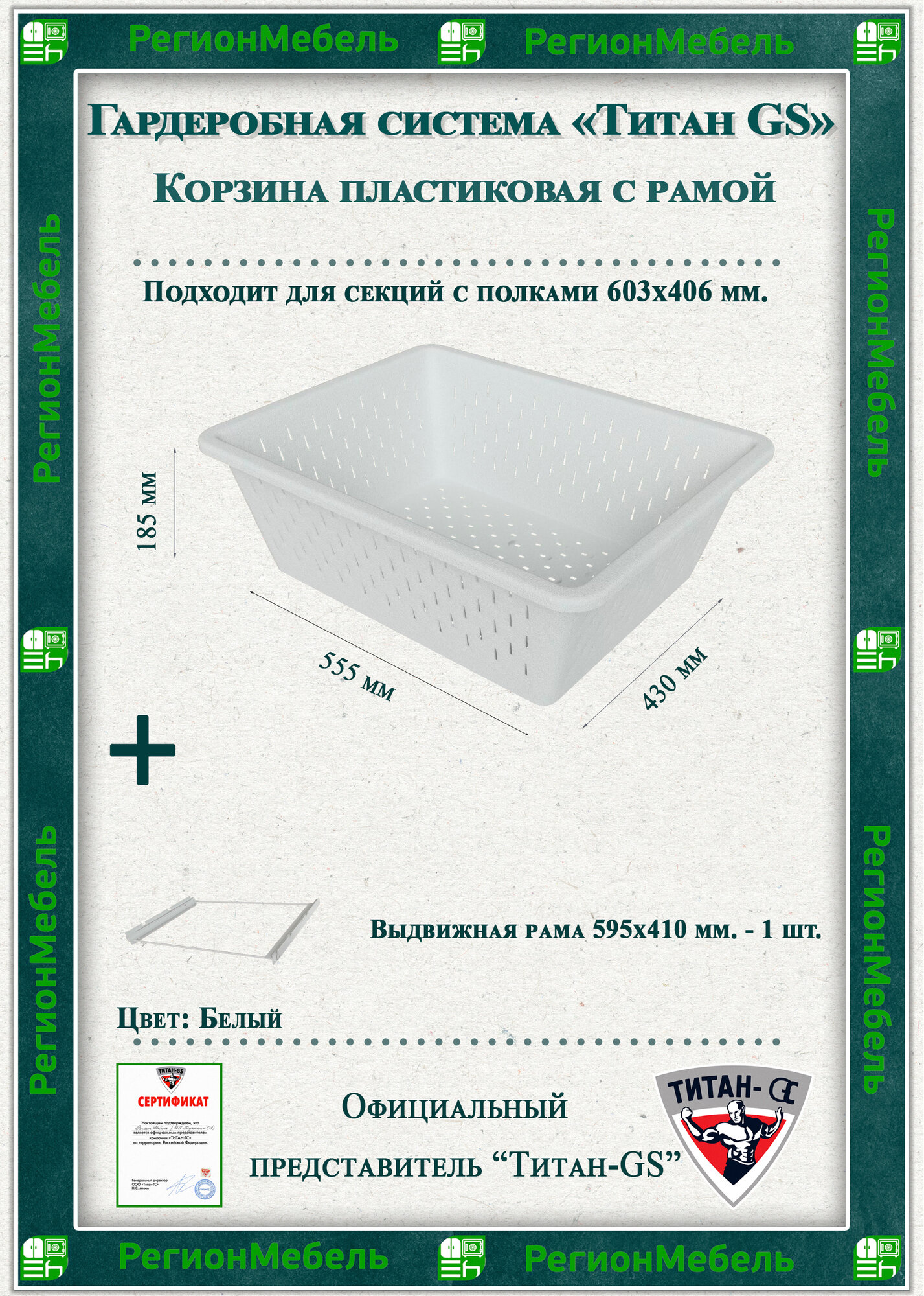 Пластиковая корзина для гардеробной системы 