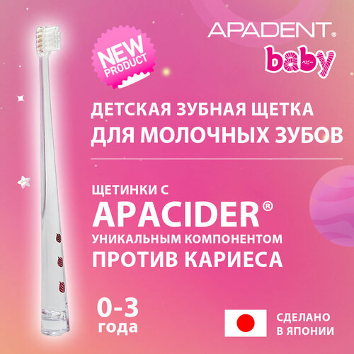 Зубная щетка мягкая Apadent Baby 0-3 лет, Япония