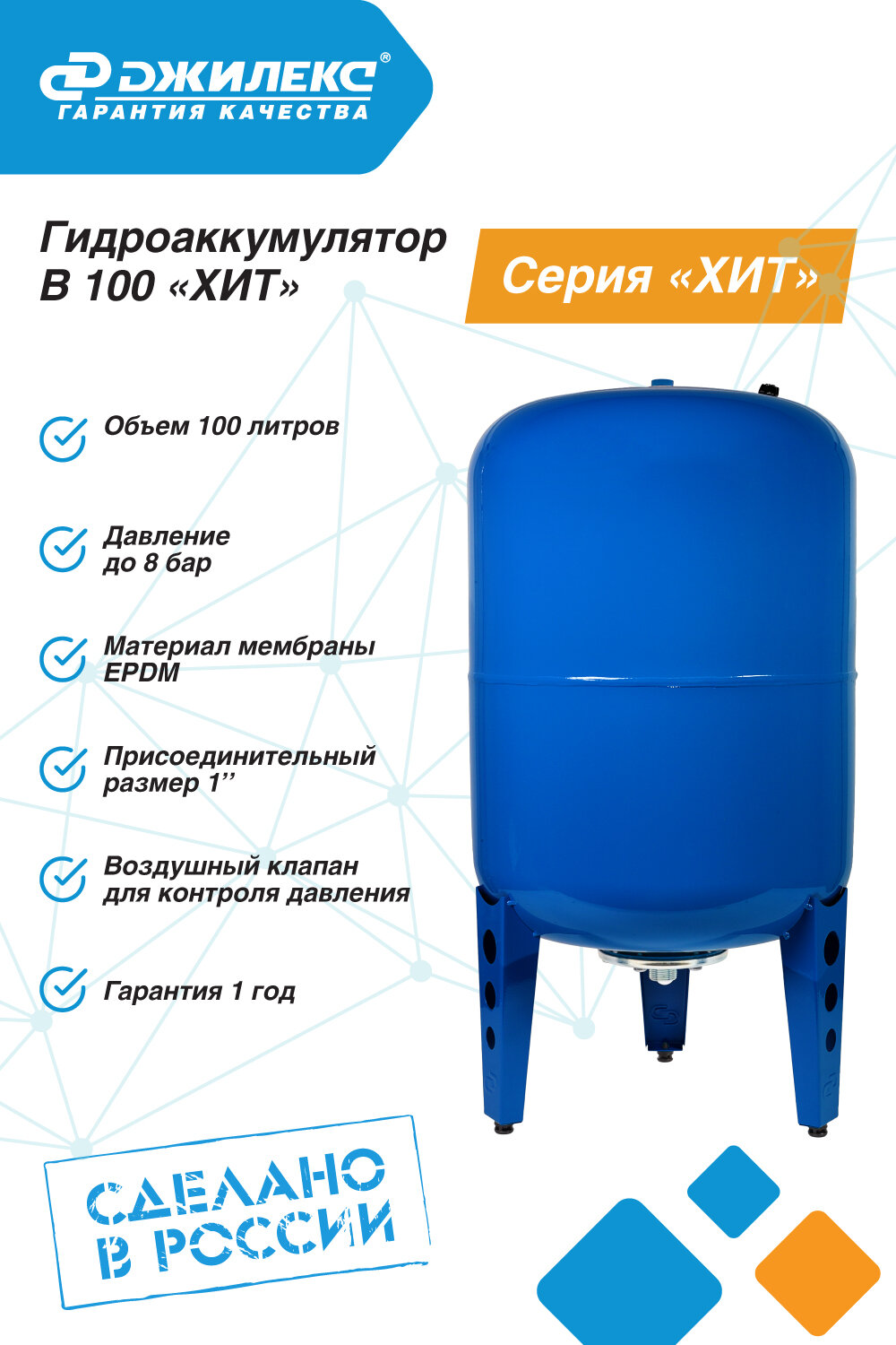 Гидроаккумулятор Джилекс "В 100", для ГВС/ХВС, вертикальная установка, 100л