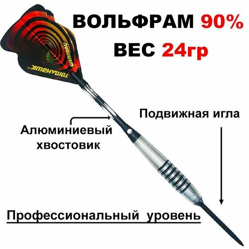 дротики 24гр winmau neutron brass steeltip для игры в дартс 3шт Дротики 24gr WINMAU CYCLONE steeltip с подвижной иглой (профессиональный уровень) для игры в Дартс. Вольфрам 90%.