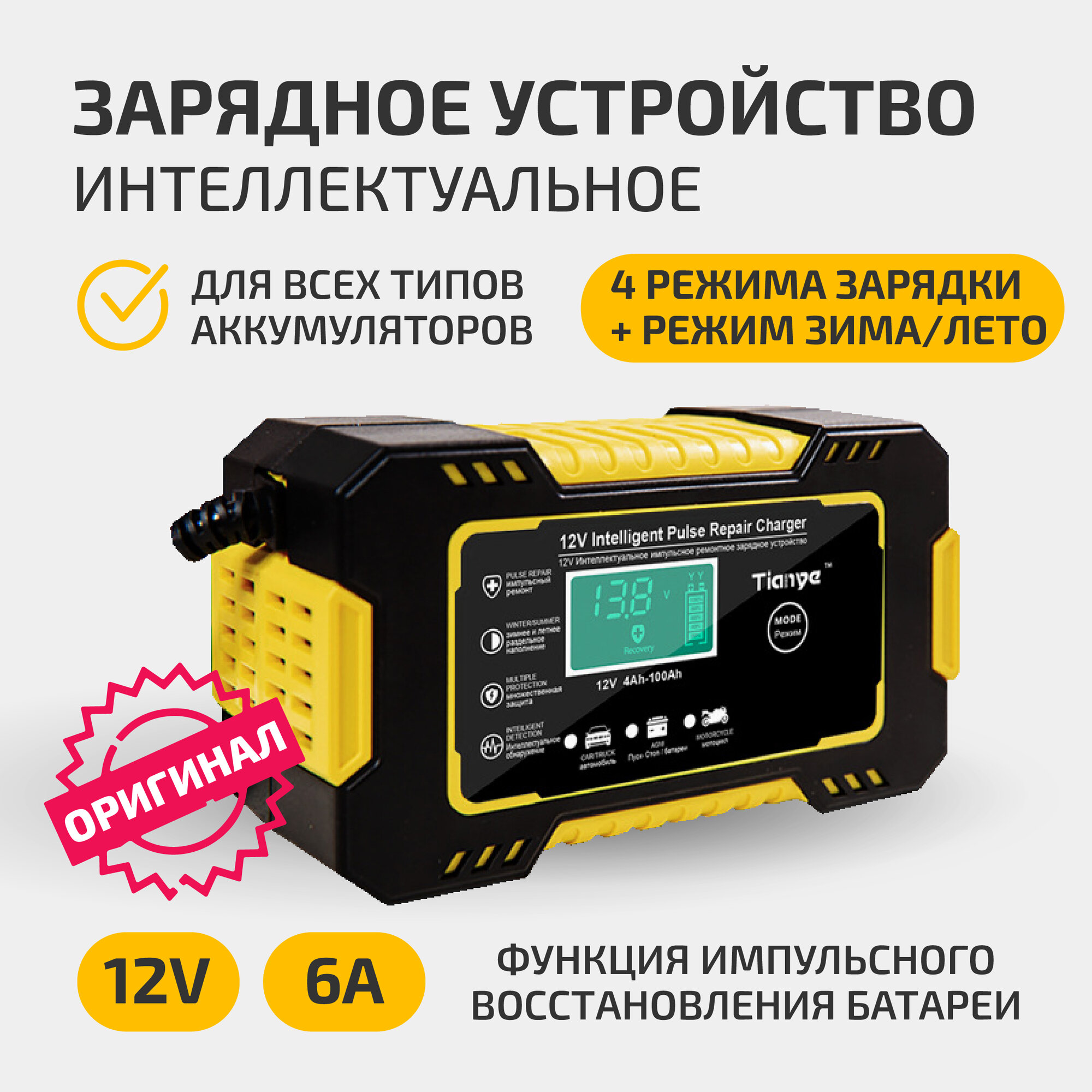 Зарядное устройство для аккумулятора автомобиля, 12V