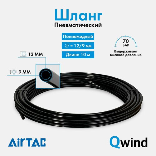 фото Шланг пневматический полиамидный airtac pa6120090100mbk, диаметр 12/9 мм, 20 bar, длина 10 м