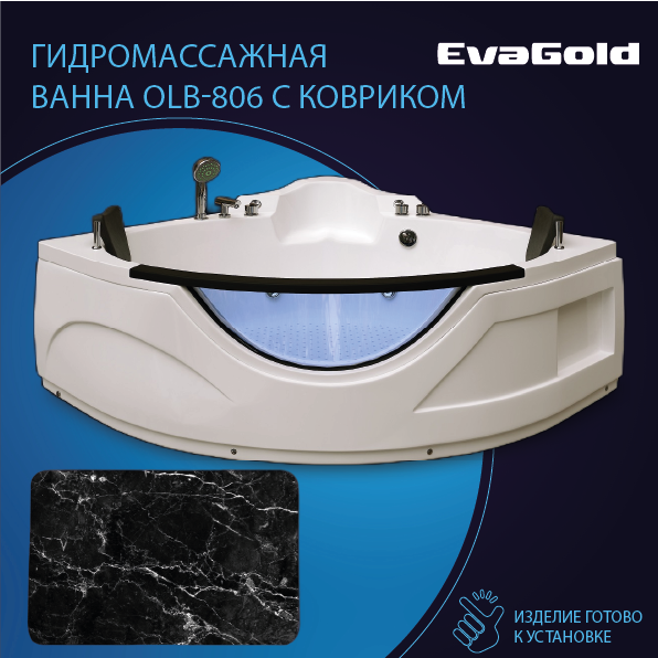 Гидромассажная ванна EvaGold OLB-806 155х155х76 с ковриком для ванной, черный мрамор