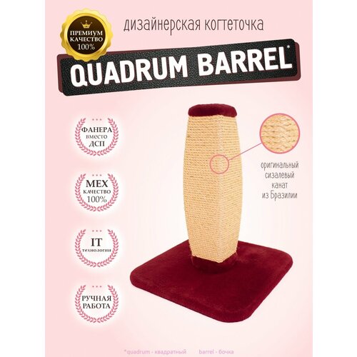 Когтеточка Quadrum Barrel